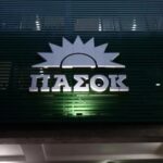 ΠΑΣΟΚ – Εύβοια: Το σκεφτήκατε καλά;