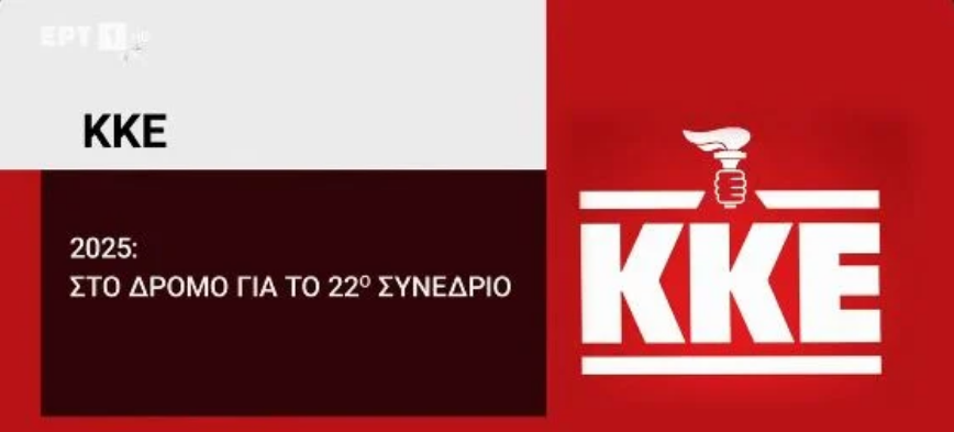 Μπέρδεψαν το σφυροδρέπανο του ΚΚΕ με τον… πυρσό της ΝΔ