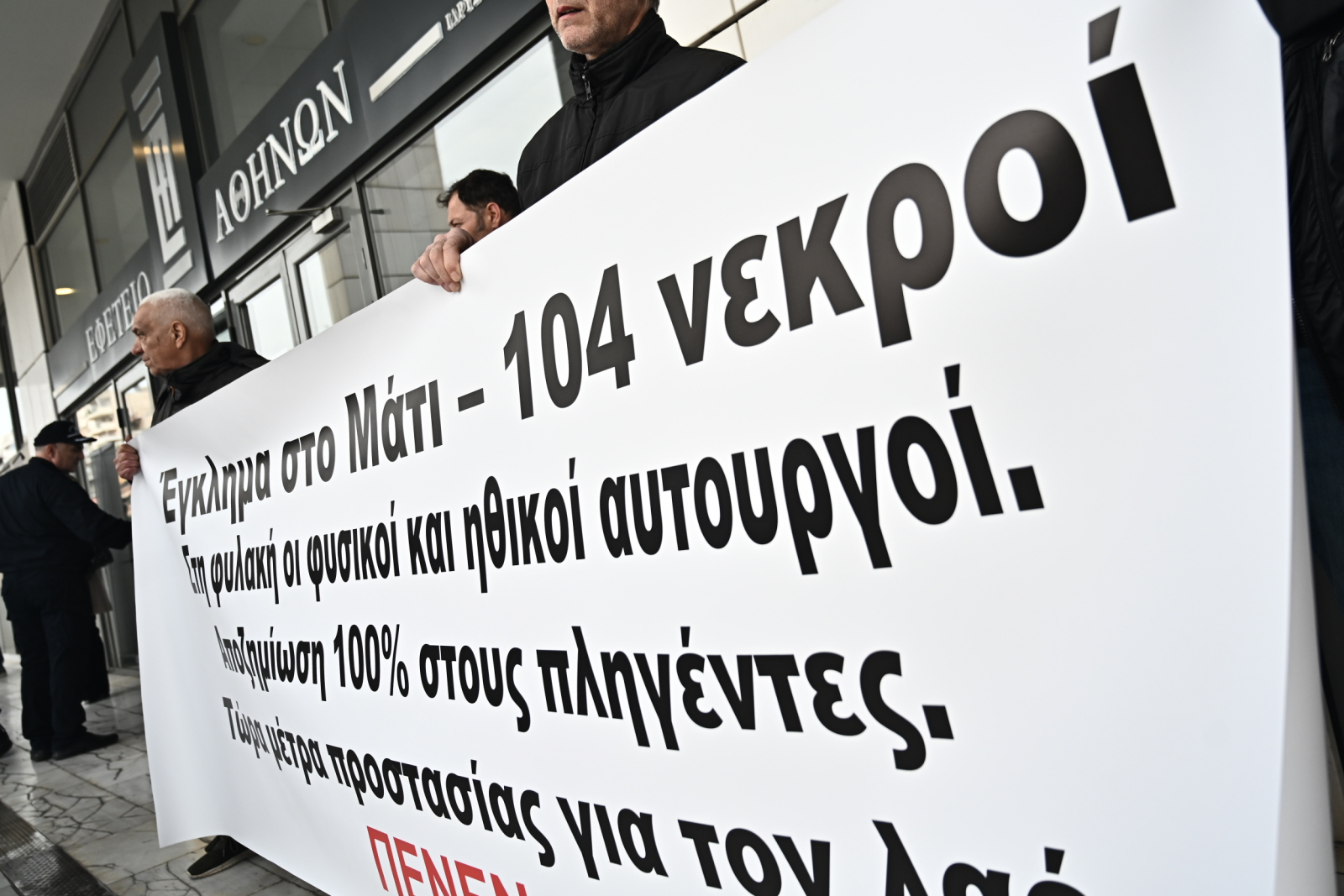 Εισαγγελική αγόρευση για το Μάτι: Ανοικτό το ενδεχόμενο σκληρών ποινών