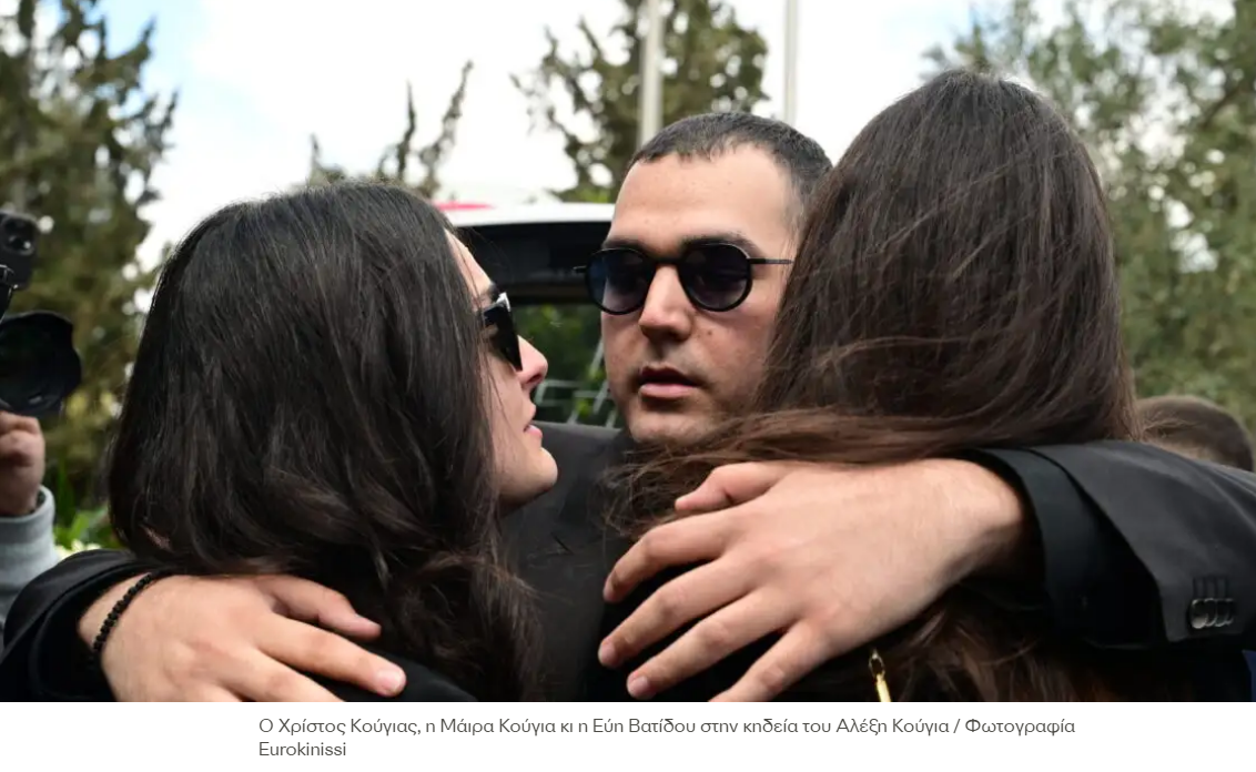 Αλέξης Κούγιας: Βαθιά συγκίνηση στους επικήδειους των παιδιών