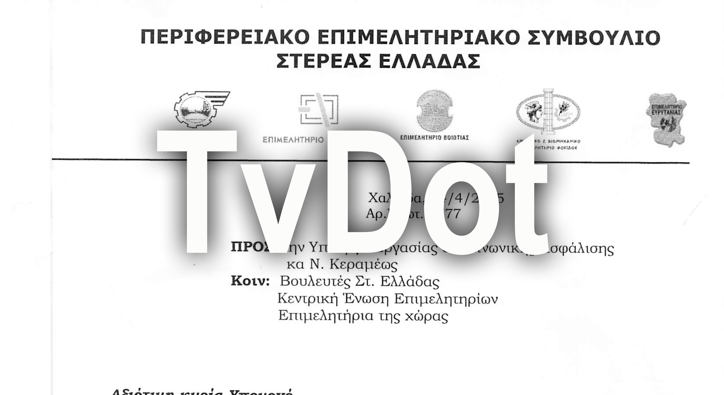 Οφειλές ΚΕΑΟ: Διαφωνούν με τις εισπρακτικές τα Επιμελητήρια
