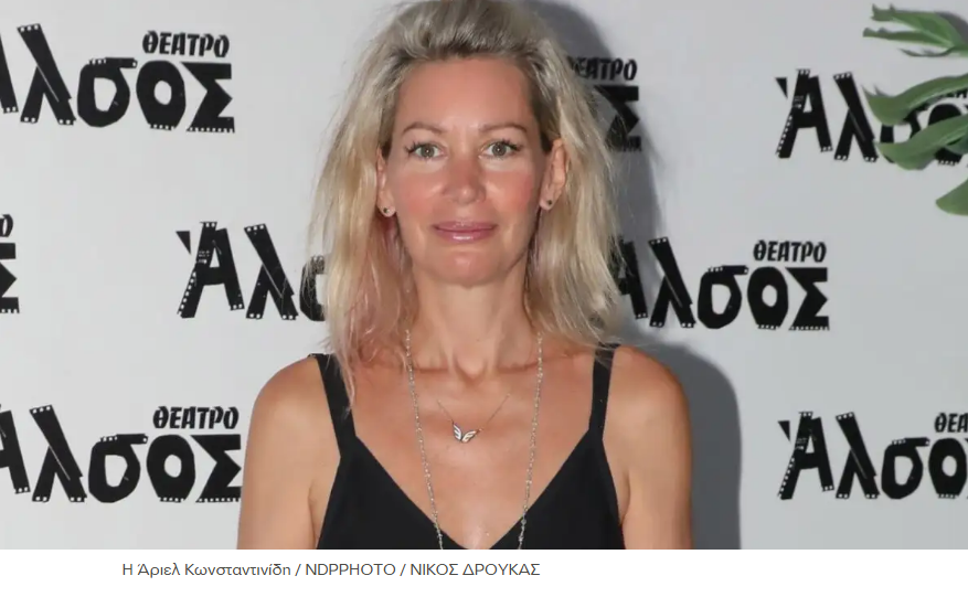 Γέννησε η Άριελ Κωνσταντινίδη