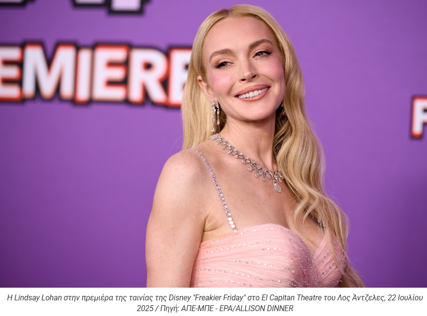 Lindsay Lohan: Η πραγματική αιτία που εγκατέλειψε το Χόλιγουντ