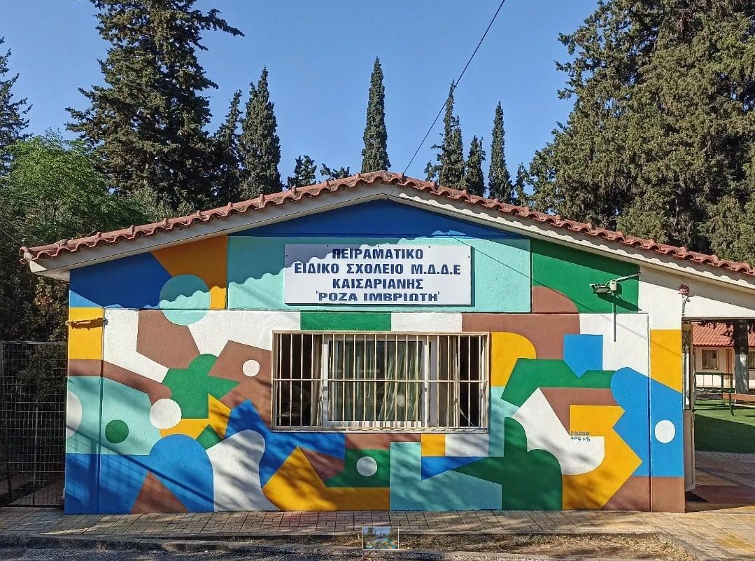 Ειδικά Σχολεία: Γονείς εγκαταλείπουν την Ελλάδα