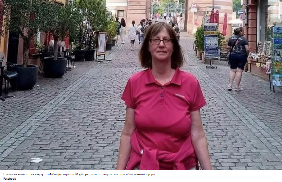 Νεκρή εντοπίστηκε η 59χρονη Βρετανίδα που εξαφανίστηκε στην Καβάλα