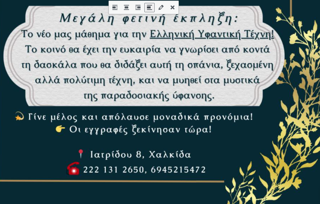 Χαλκίδα: Η Ελληνική Υφαντική Τέχνη στο ίδρυμα Πολιτισμού Ιωάννη Καράκωστα