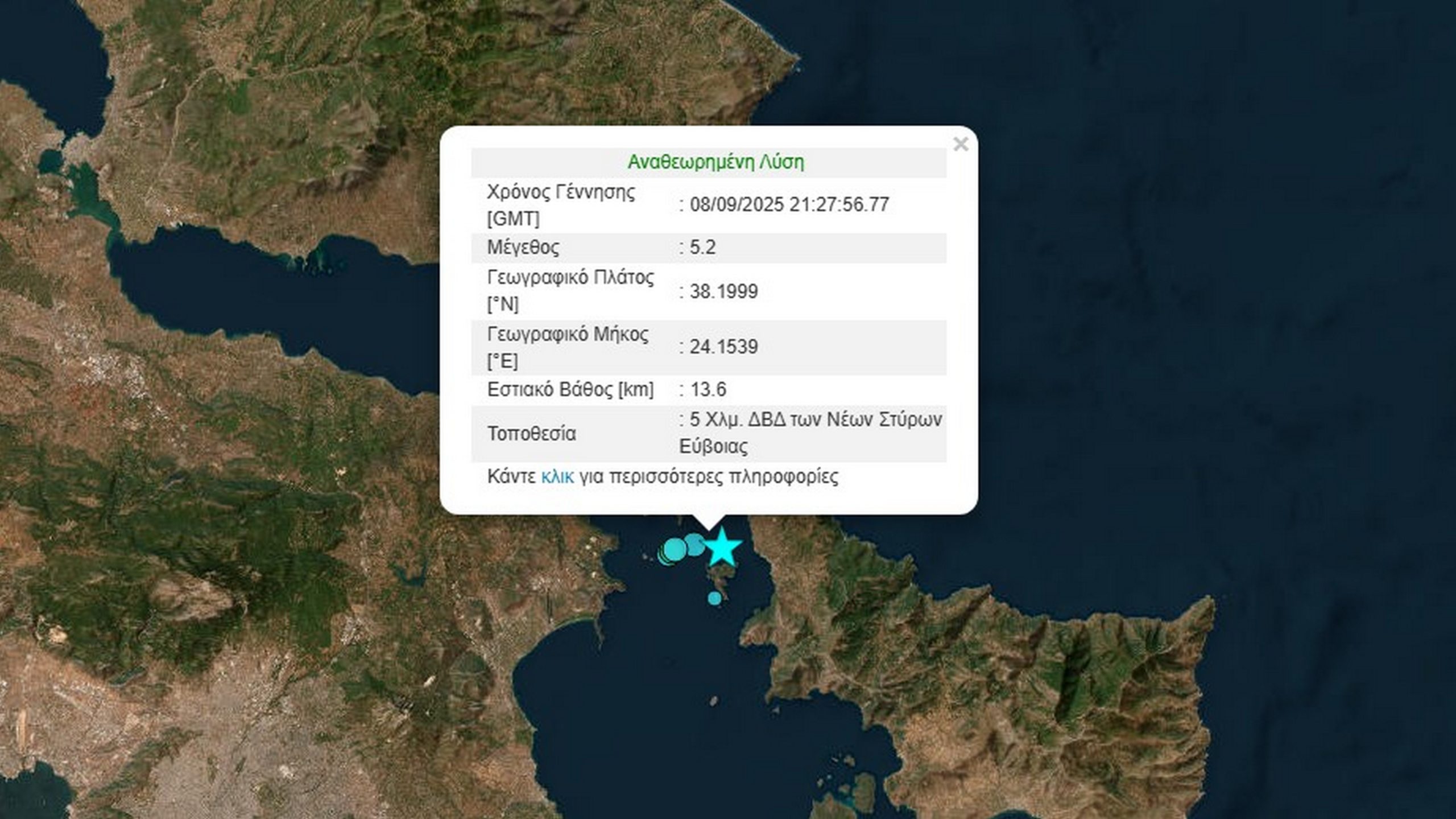 Εύβοια: 5,2 Ρίχτερ ξύπνησαν τους κατοίκους