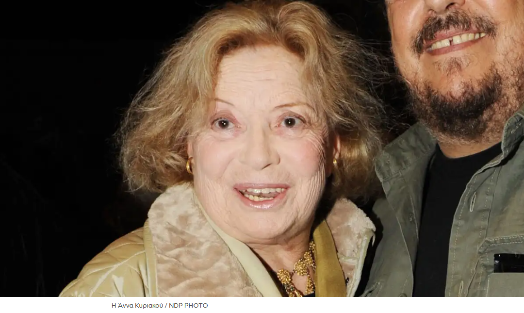 Πέθανε η Άννα Κυριακού – Ήταν η «Μπεμπέκα» στις «Τρεις χάριτες»