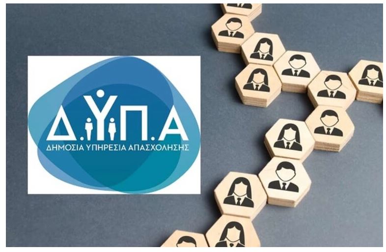 Έρχεται νέο πρόγραμμα επιδότησης από τη ΔΥΠΑ