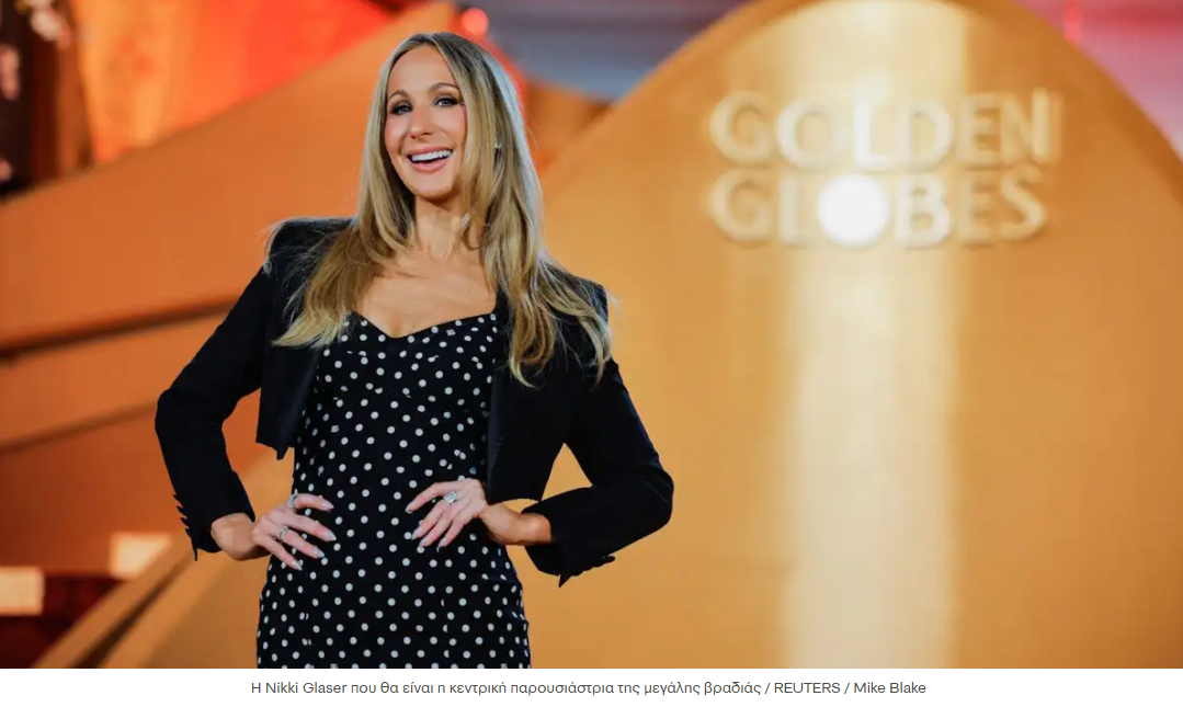 Χρυσές Σφαίρες 2026: Απόψε η τελετή απονομής