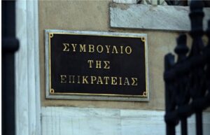 Symboulio-tis-Epikrateias-1