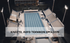 ΚΟΛΥΜΒΗΤΗΡΙΟ ΤΕΧΝΙΚΕΣ ΕΡΓΑΣΙΕΣ