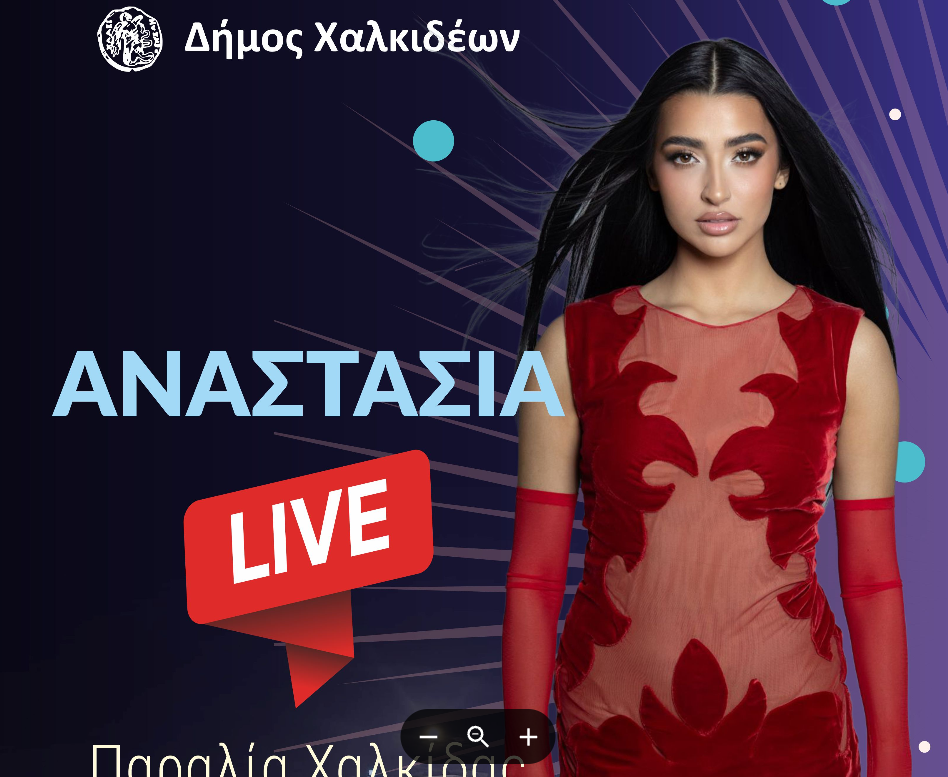 Το «Θαλασσινό Καρναβάλι Χαλκίδας 2026» ξεκινά!