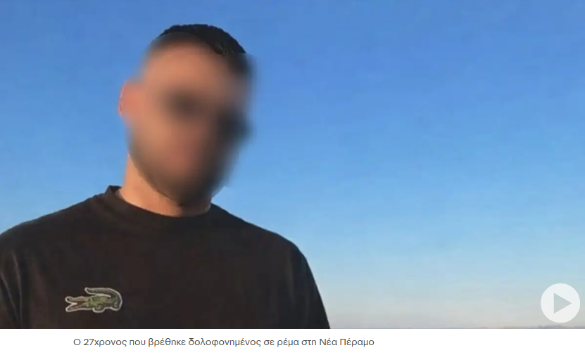 Ο 27χρονος που δολοφονήθηκε δεχόταν απειλές από τον πατέρα του