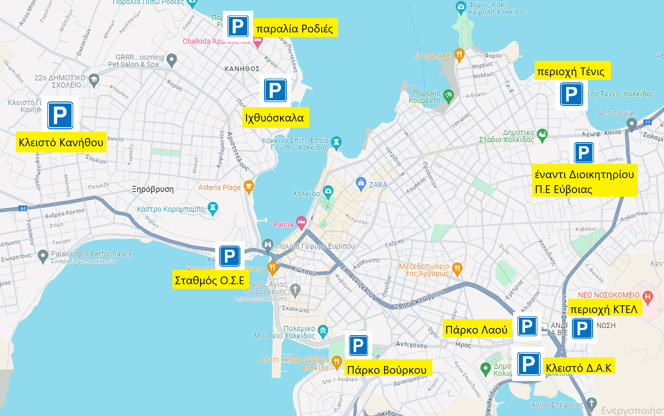 Χώροι στάθμευσης για το Θαλασσινό Καρναβάλι Χαλκίδας 2026