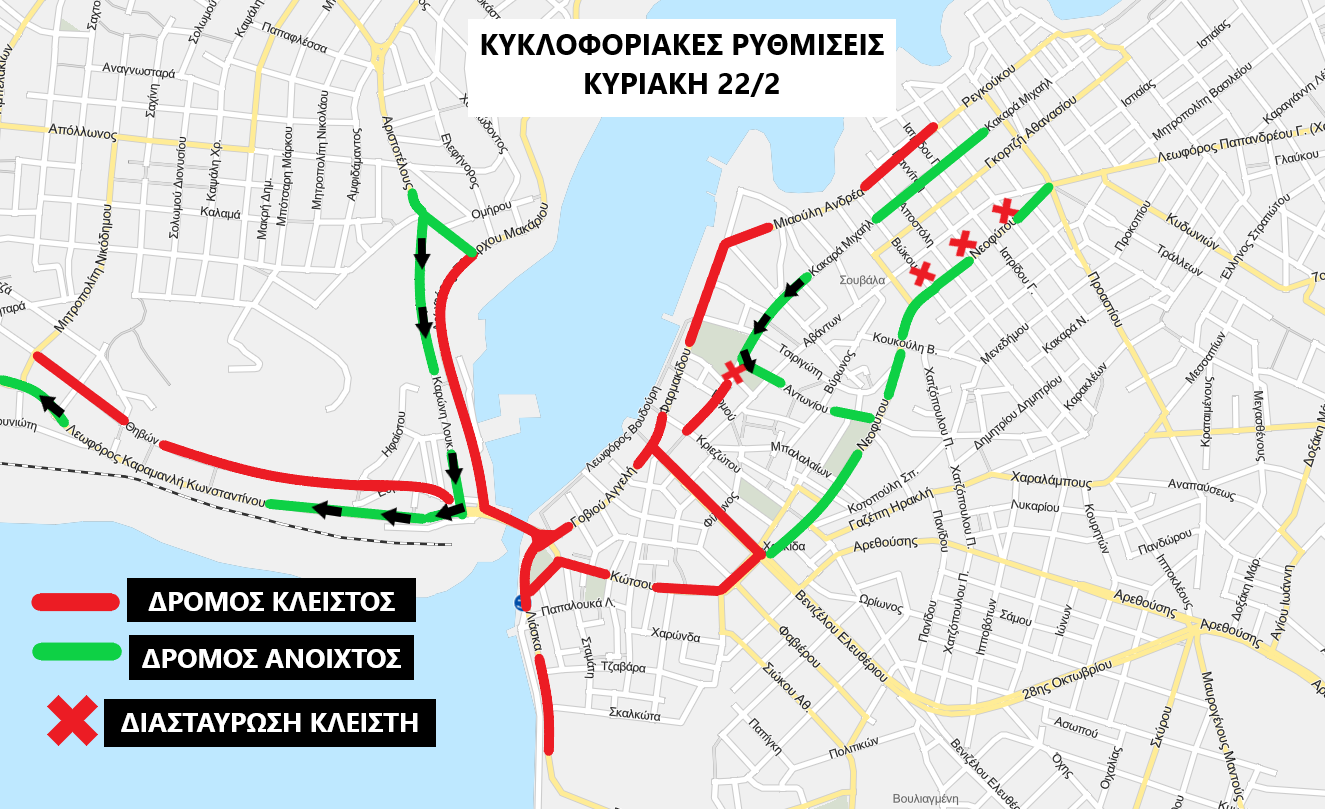 Κυκλοφοριακές ρυθμίσεις Θαλασσινού Καρναβαλιού Χαλκίδας 2026