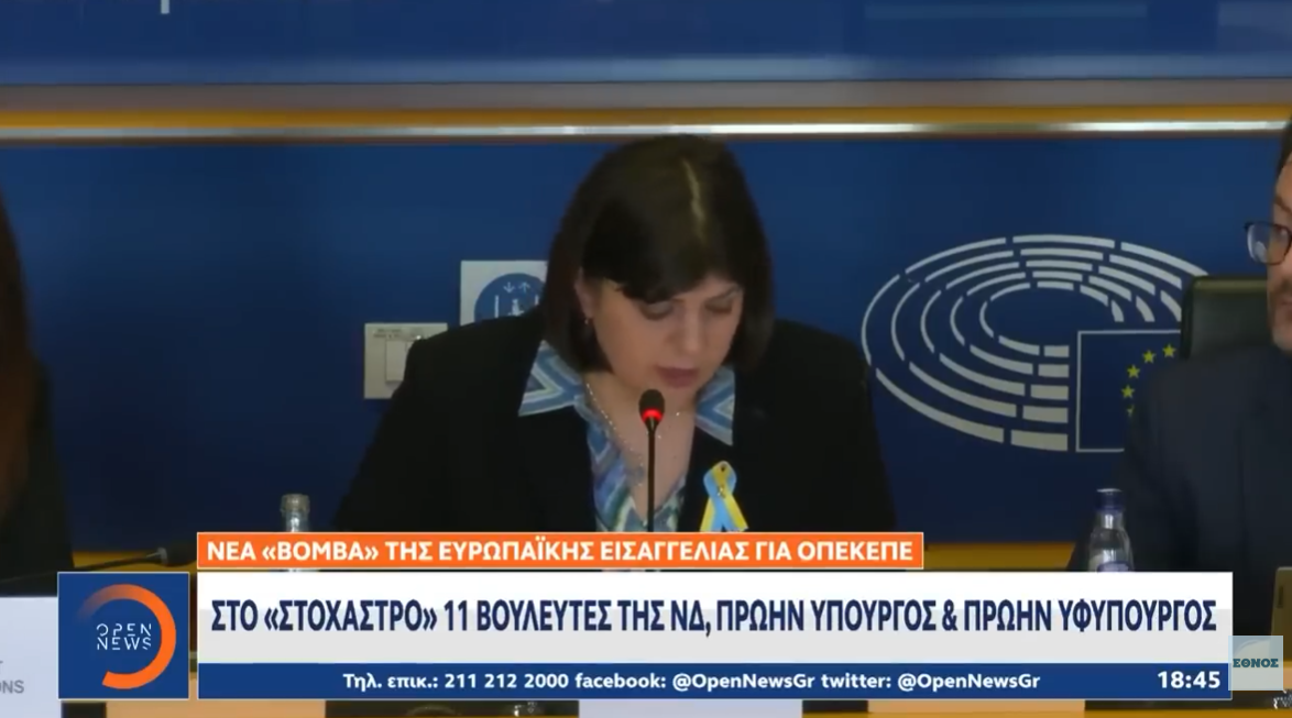 ΟΠΕΚΕΠΕ: Στο στόχαστρο 11 βουλευτές της ΝΔ, πρώην υπουργός