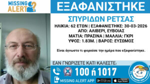 RETSAS_MISSING_ALERT