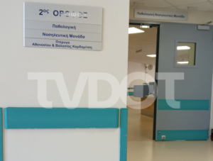 NOSOKOMEIO MESA TVDOT