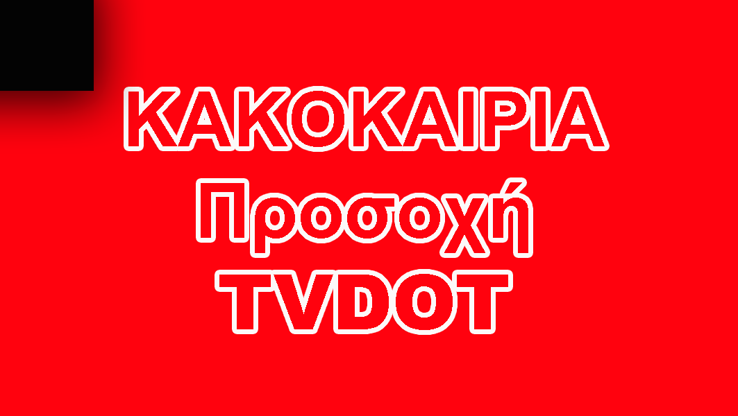 Κακοκαιρία: Προσοχή από την Παρασκευή έως το Σάββατο