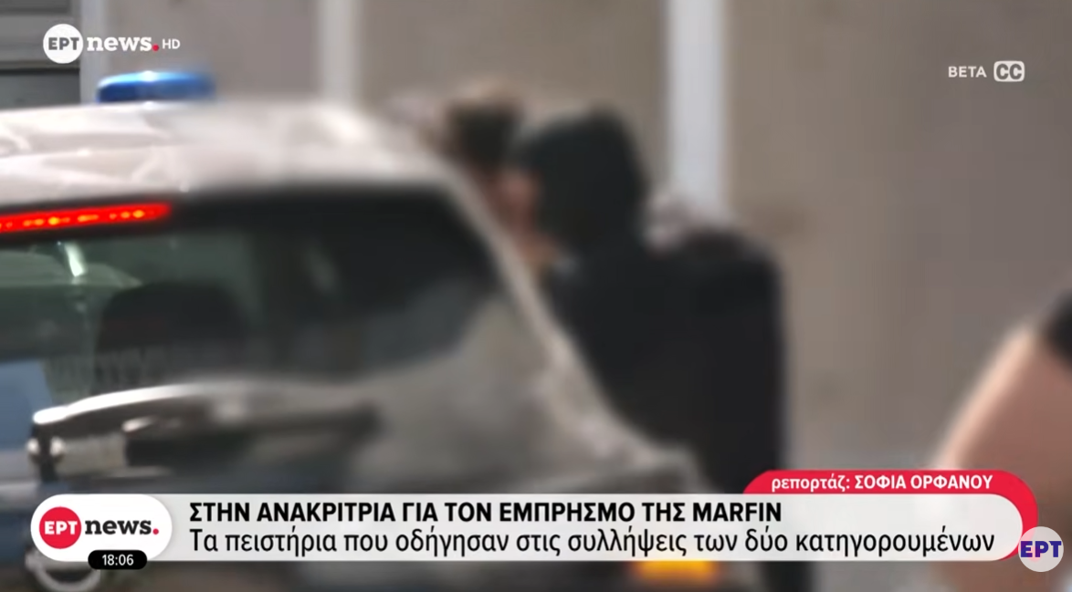 Στην ανακρίτρια για τον εμπρησμό της Marfin
