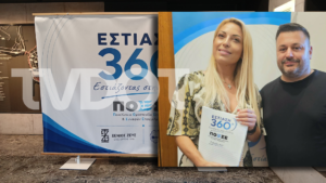 xrysanta eythymiou estiasi 360 tvdot