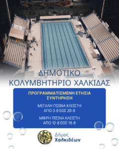 ΠΡΟΓΡΑΜΜΑΤΙΣΜΕΝΗ ΕΤΗΣΙΑ ΣΥΝΤΗΡΗΣΗ